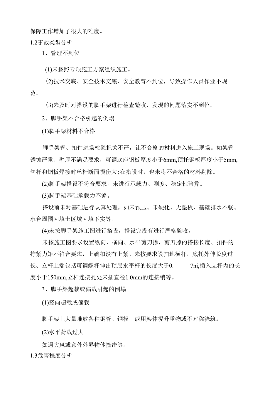 脚手架坍塌事故现场处置方案.docx_第2页