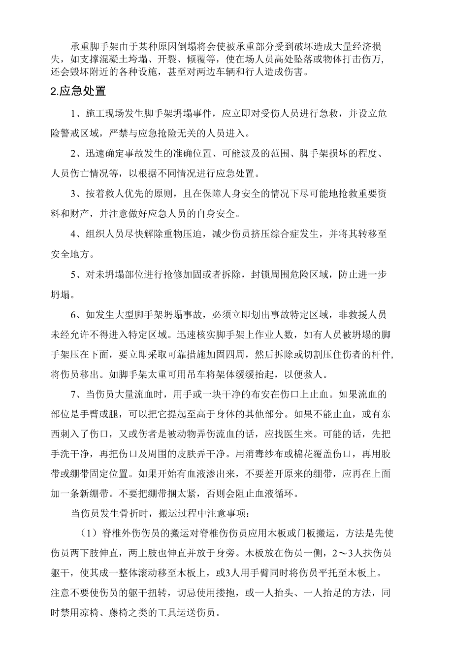 脚手架坍塌事故现场处置方案.docx_第3页