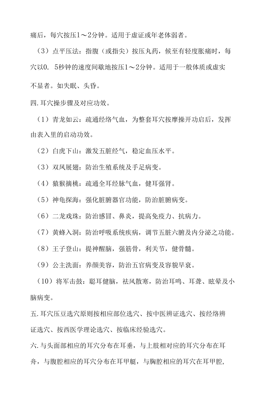 耳穴压豆法相关知识.docx_第2页