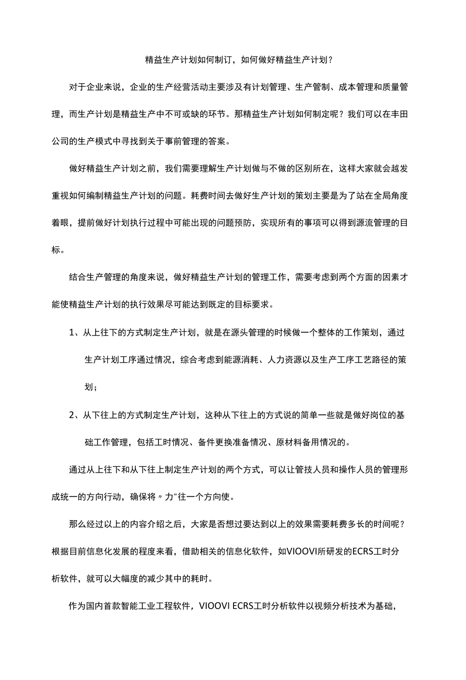 精益生产计划如何制订如何做好精益生产计划？.docx_第1页