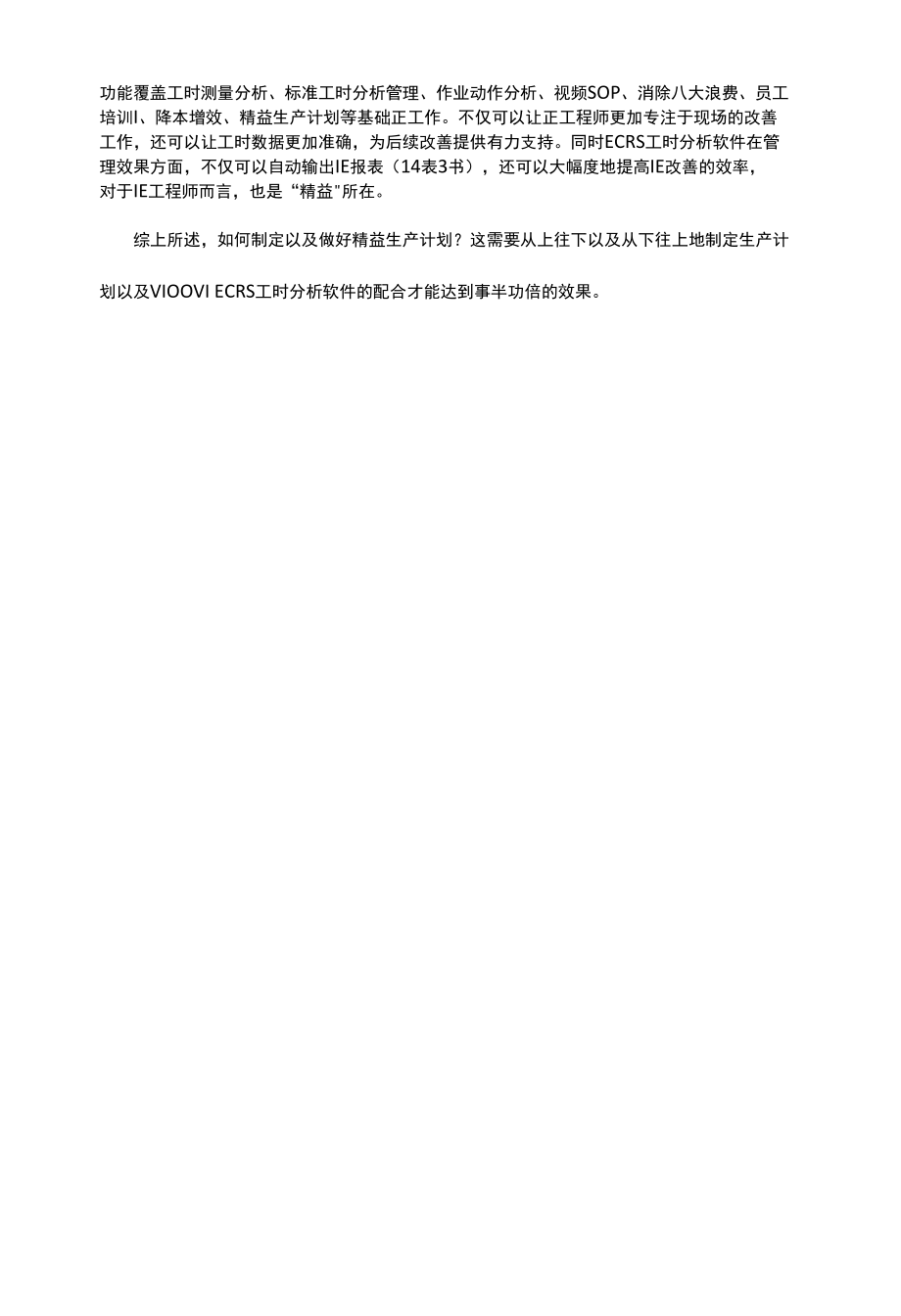 精益生产计划如何制订如何做好精益生产计划？.docx_第2页