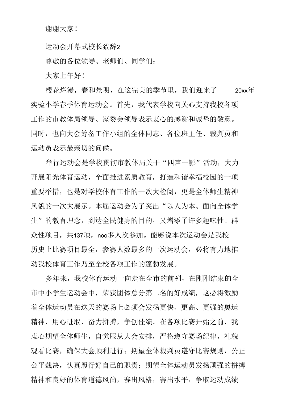 运动会开幕式校长致辞集锦15篇.docx_第2页