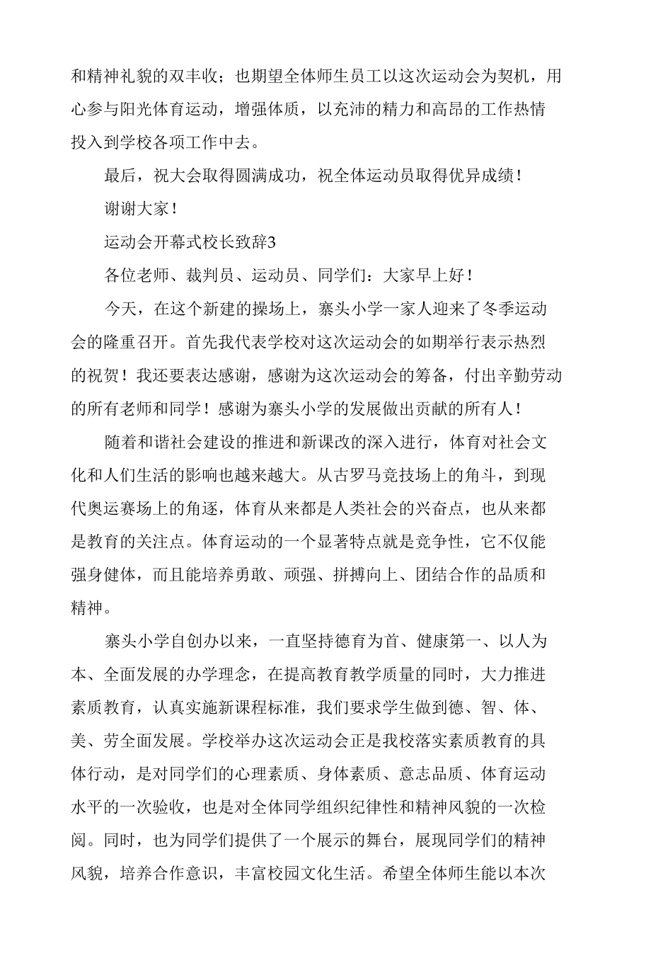 运动会开幕式校长致辞集锦15篇.docx_第3页