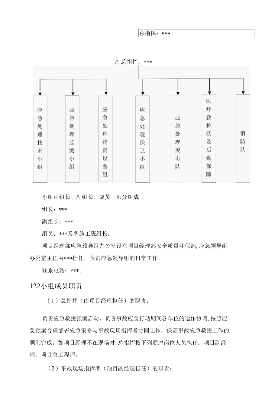 触电事故专项应急预案样板.docx_第2页