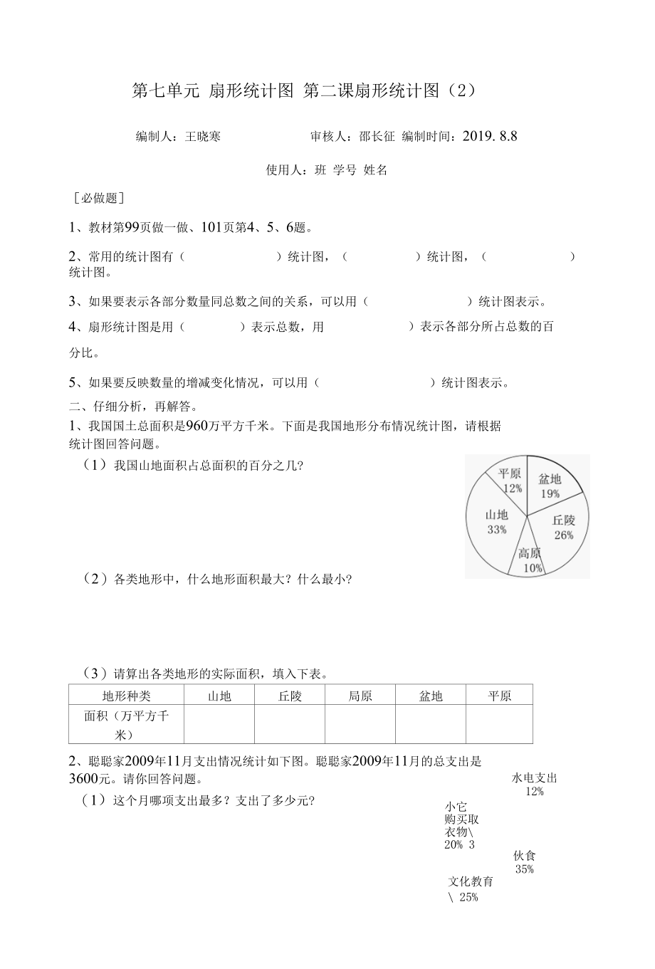 统计第二课-课堂练习案.docx_第1页