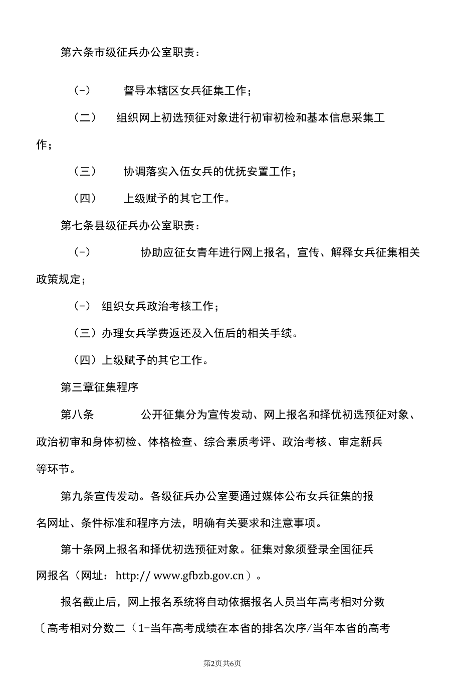 黑龙江省女兵公开征集实施办法（试行）（2015年）.docx_第2页