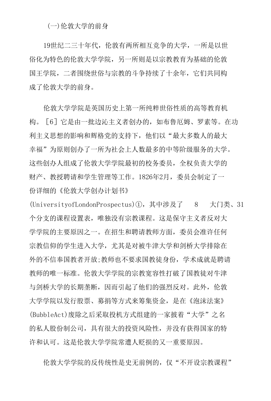 高等教育改革的妥协性.docx_第3页