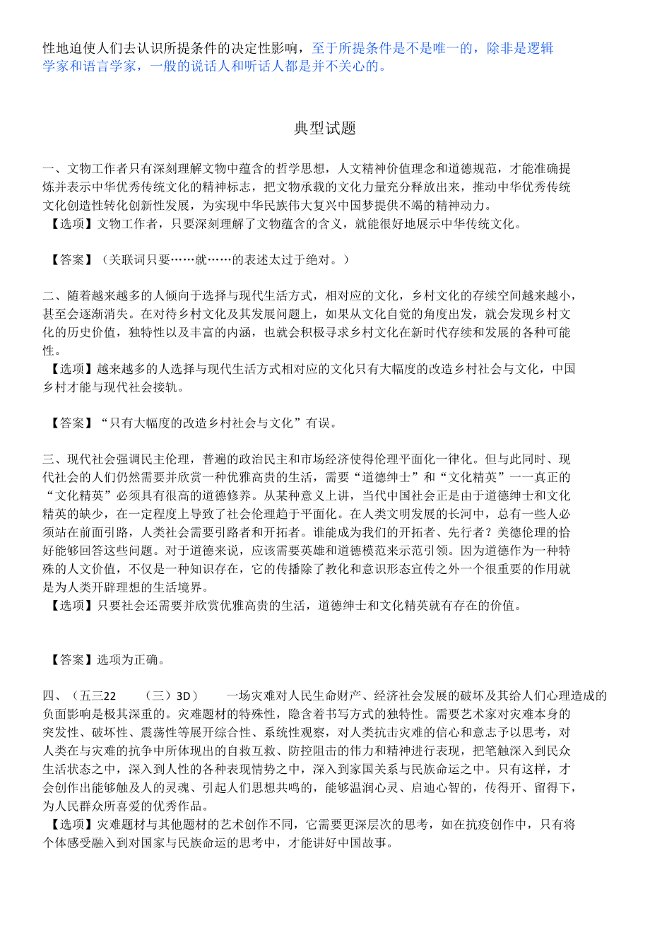 论述类文本阅读中的“只要……就……”和“只有……才……”两者的区别.docx_第2页