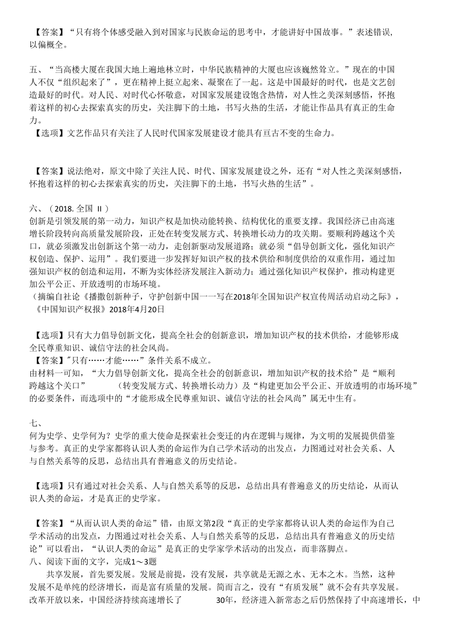 论述类文本阅读中的“只要……就……”和“只有……才……”两者的区别.docx_第3页