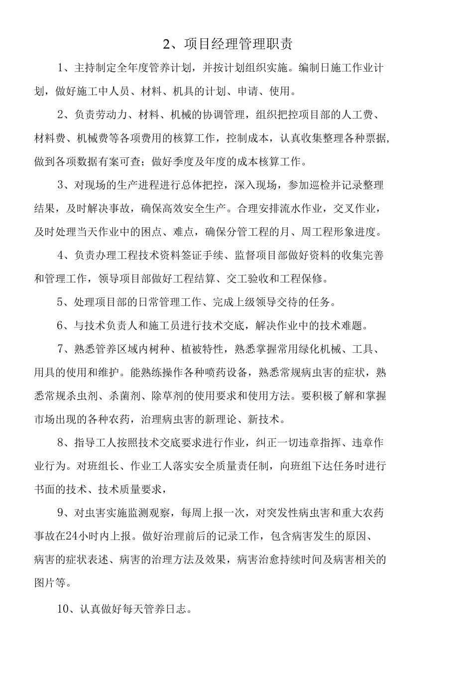 绿化养护项目组织实施方案.docx_第3页