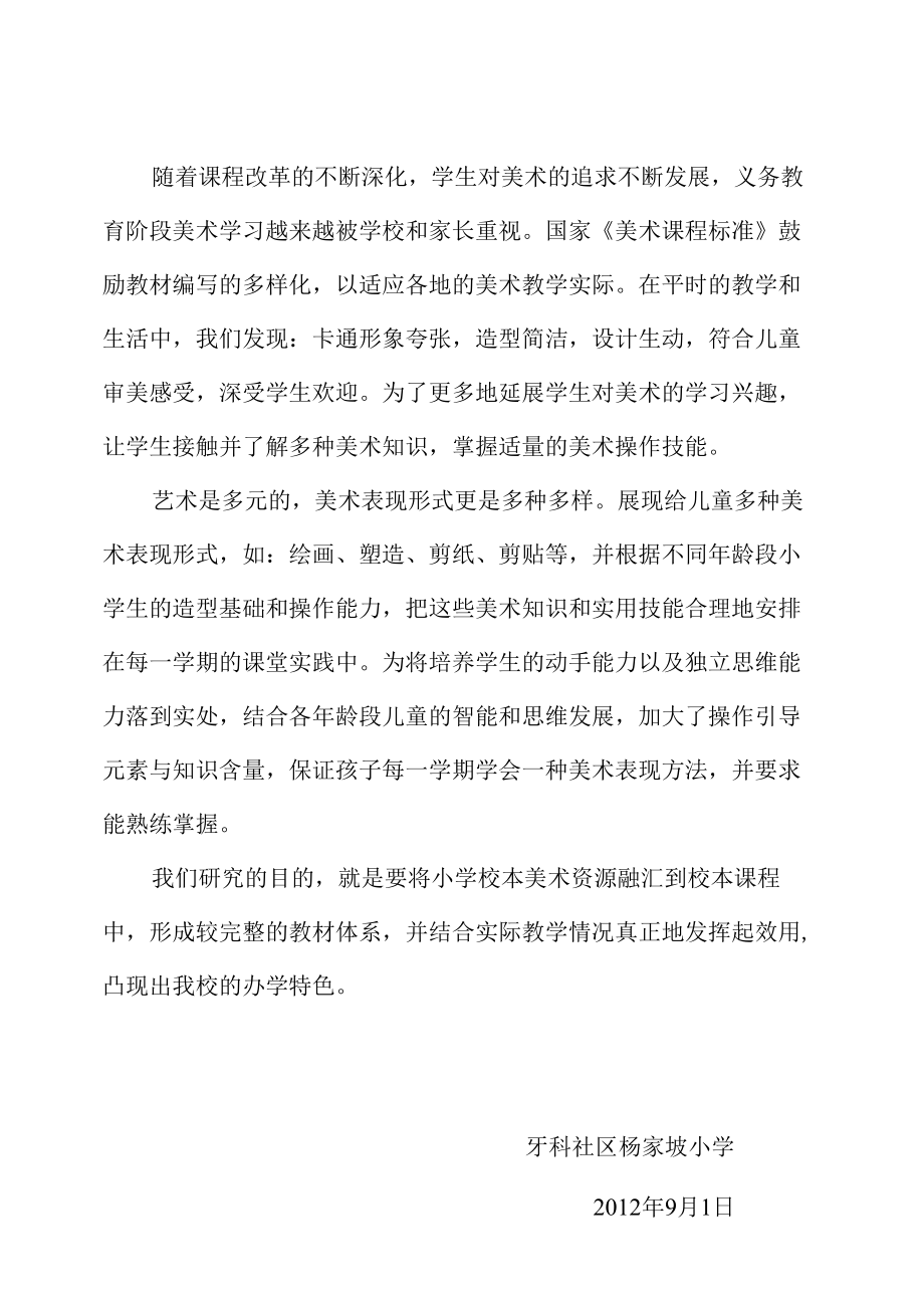 美术校本教材前言.docx_第1页