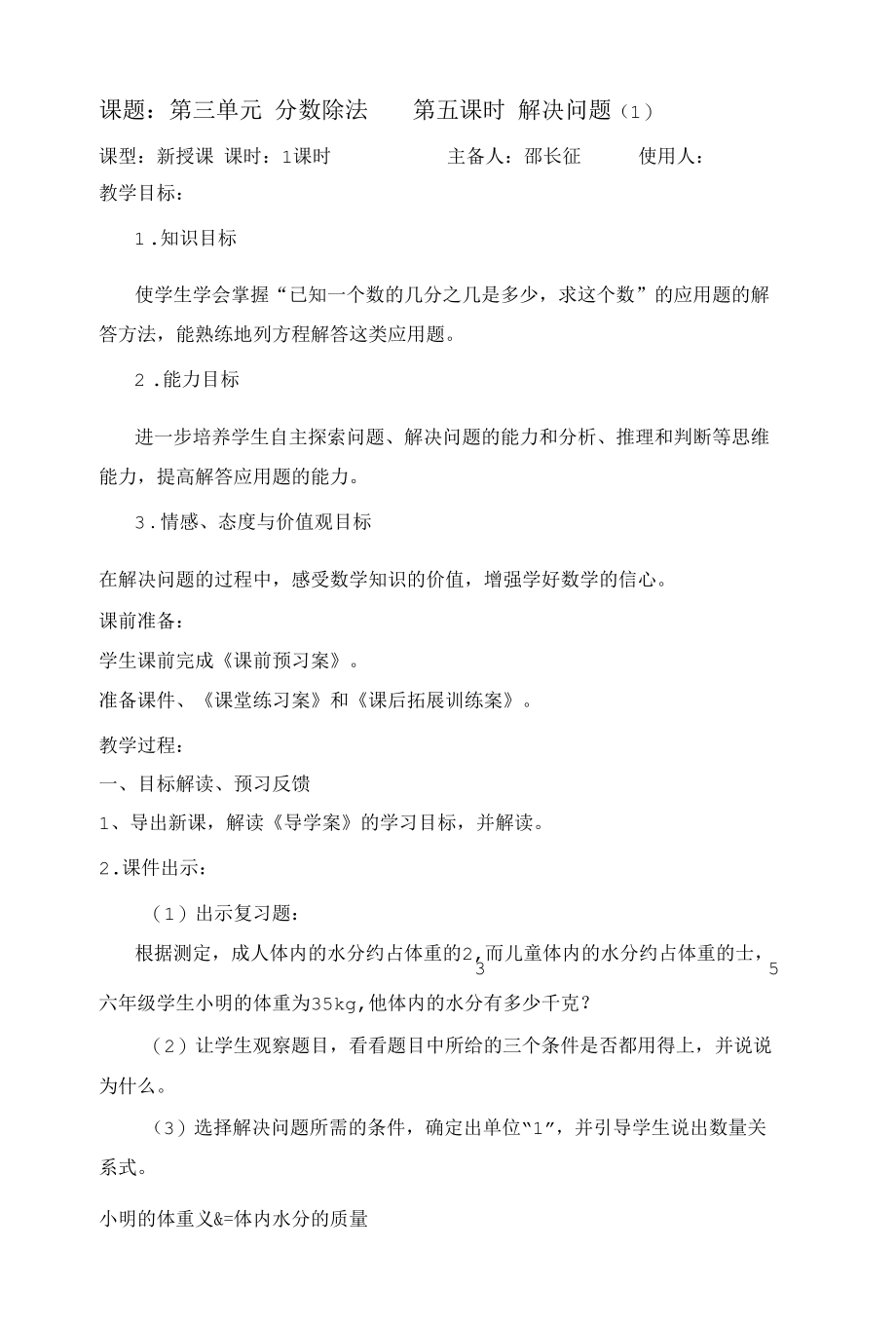 第五课时解决问题 （1）教案.docx_第1页