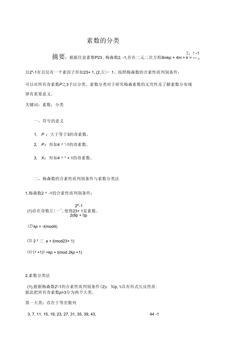 素数的分类[共7页].docx_第1页