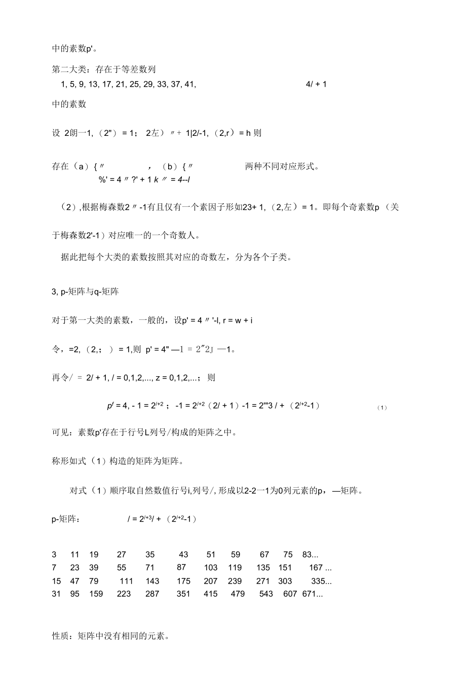 素数的分类[共7页].docx_第2页