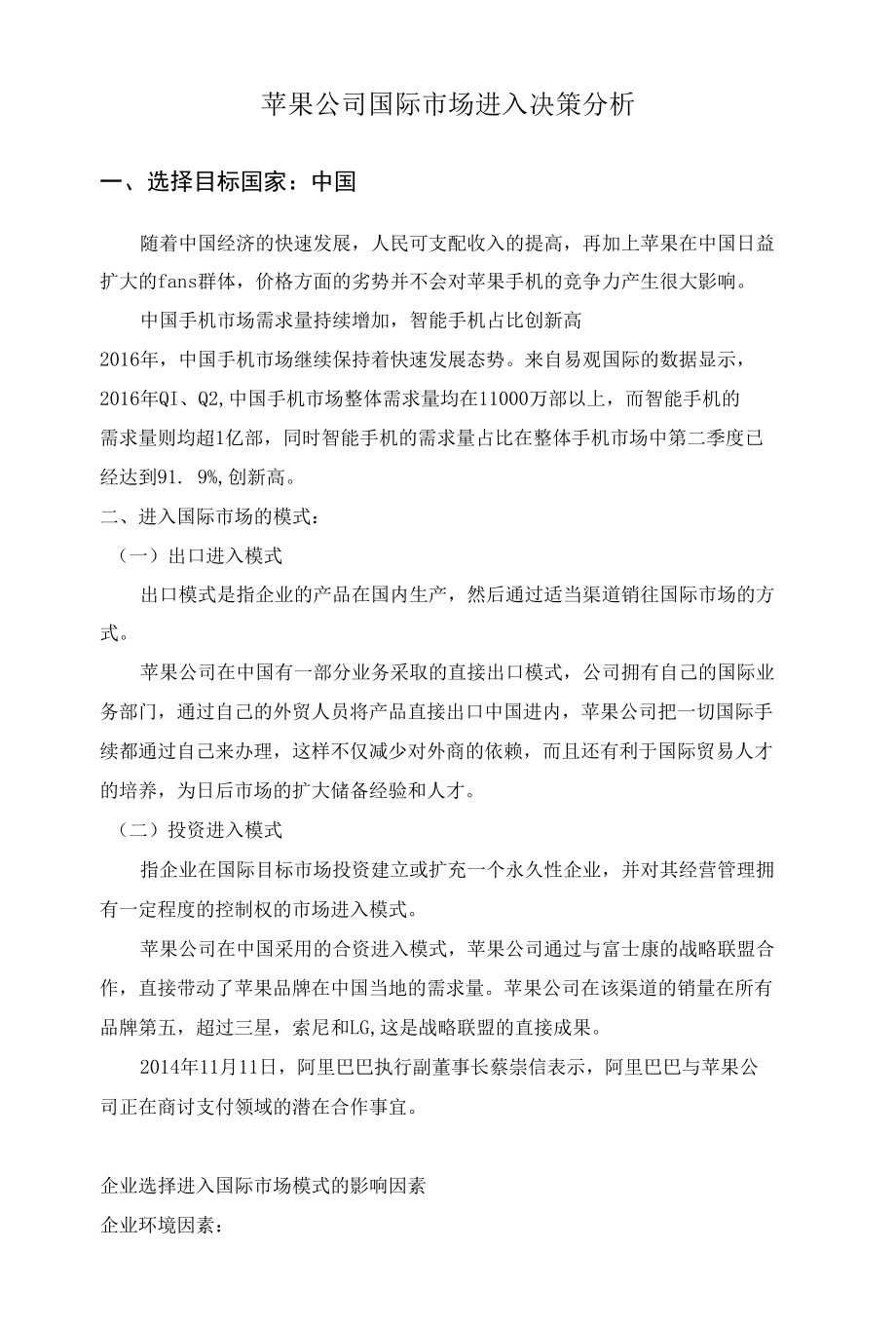 进入国际市场的模式[共4页].docx_第1页