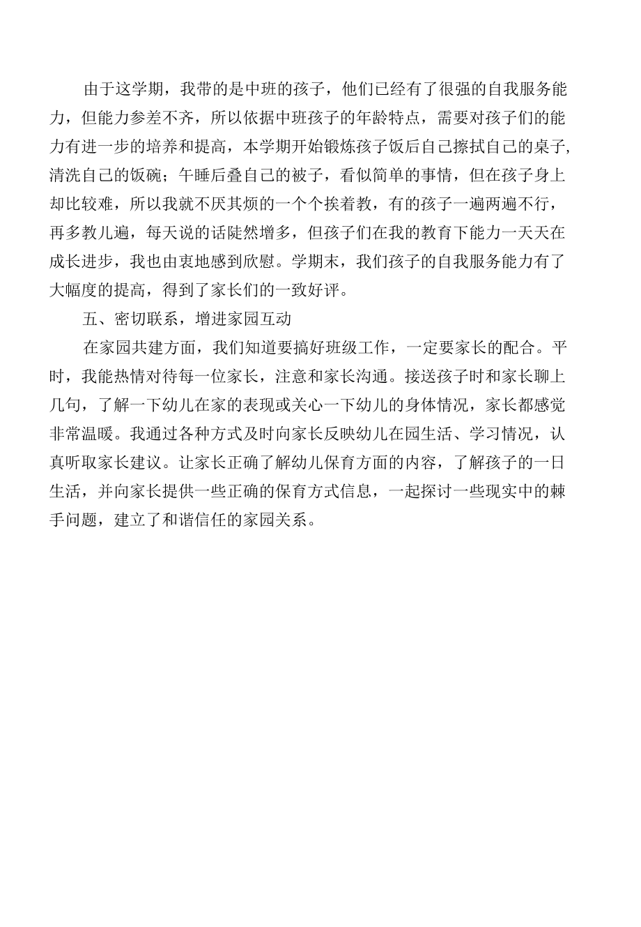 闫凤霞个人总结.docx_第2页