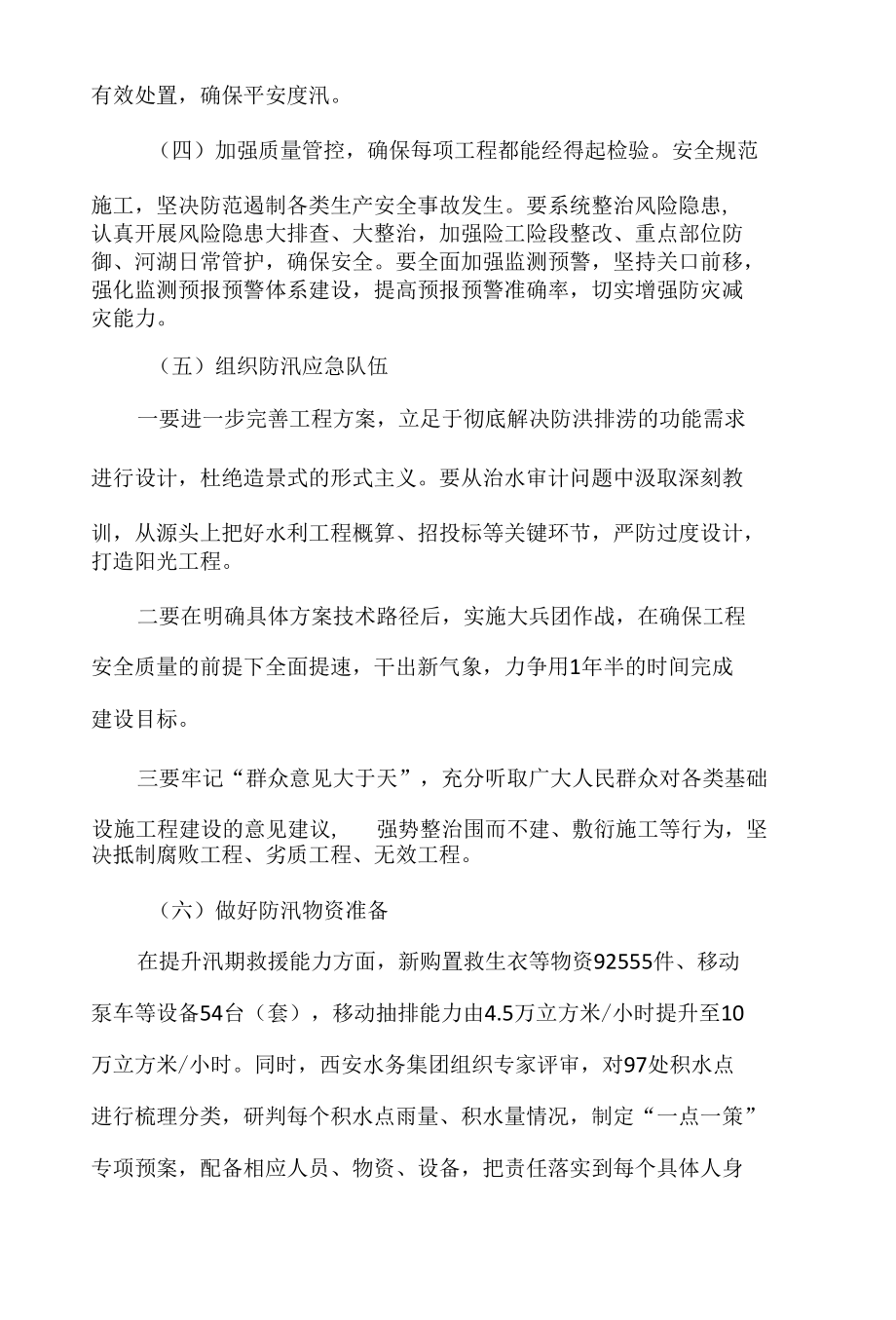 防洪防汛应急预案.docx_第3页