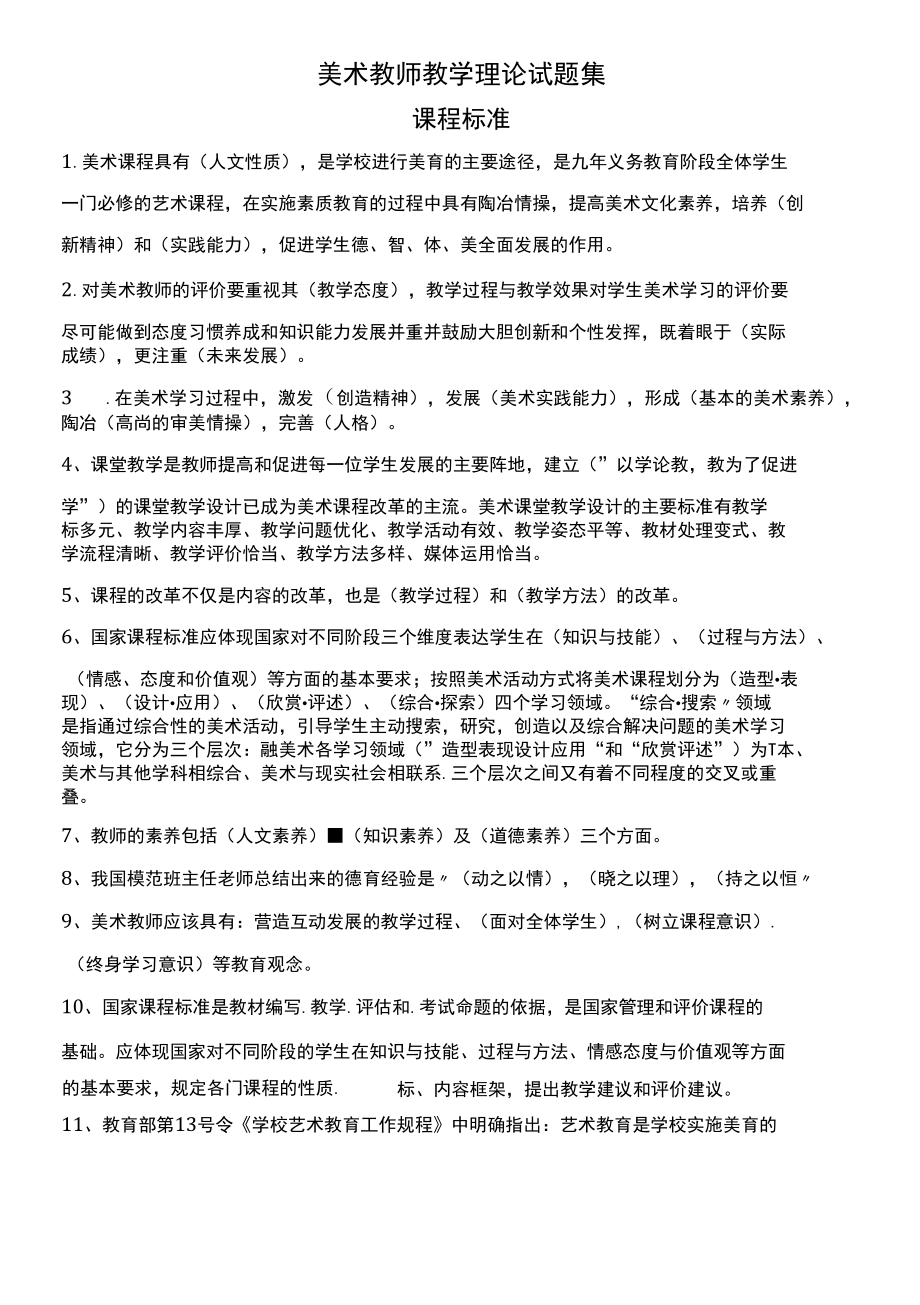 美术教师教学技能术理论题库.docx_第1页