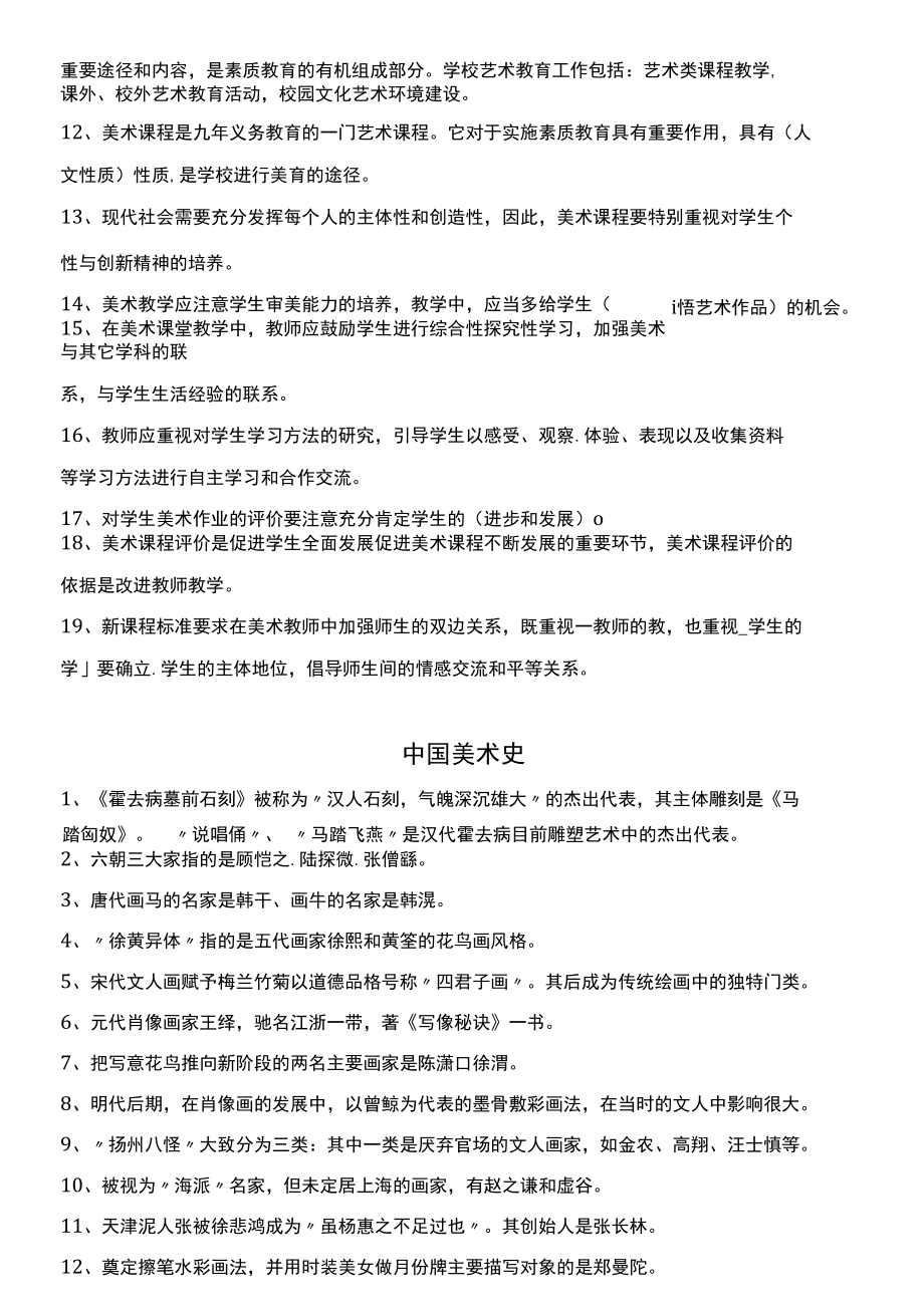 美术教师教学技能术理论题库.docx_第2页