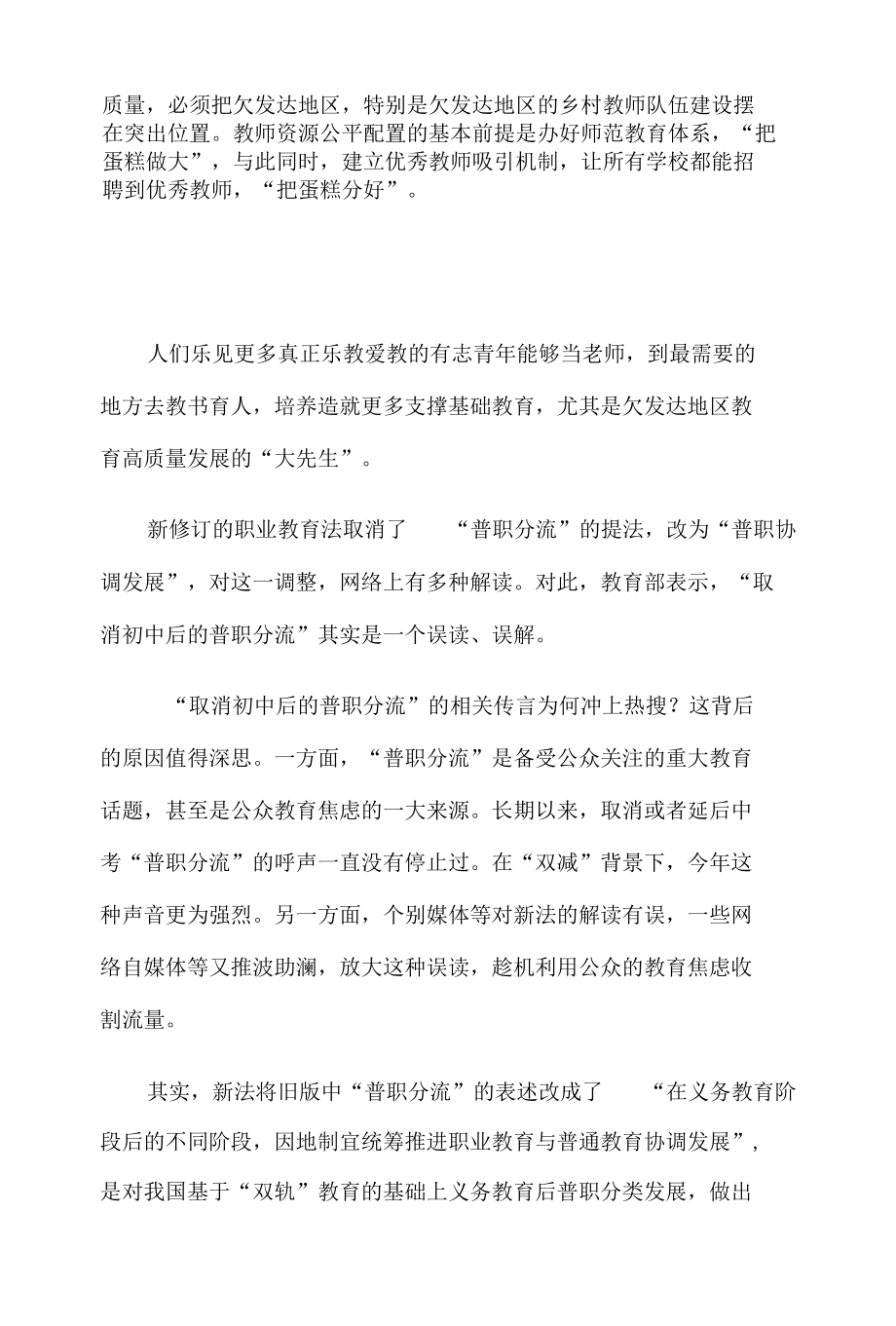 贯彻施行《新时代基础教育强师计划》座谈发言稿.docx_第1页