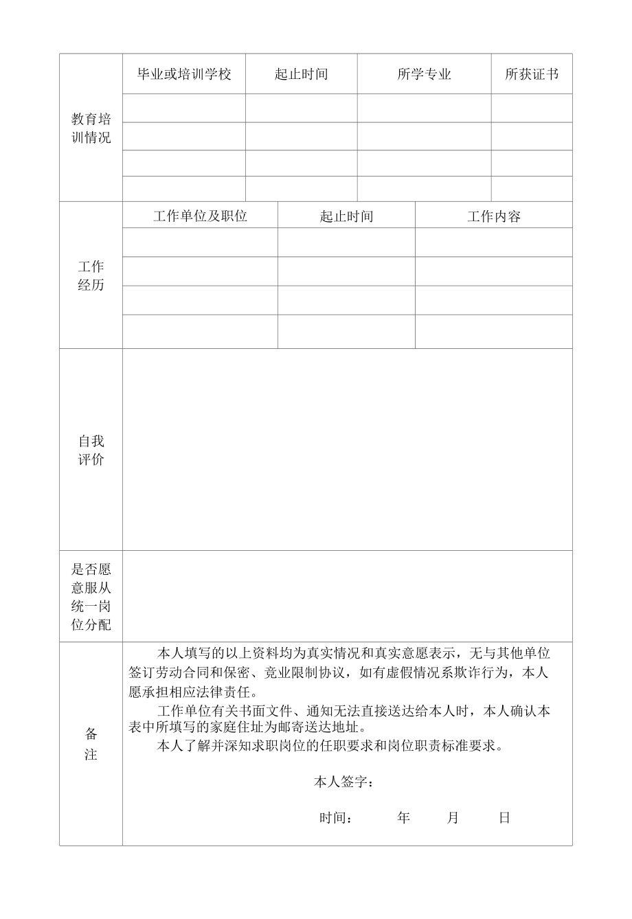 辅警报考人员信息登记表.docx_第2页