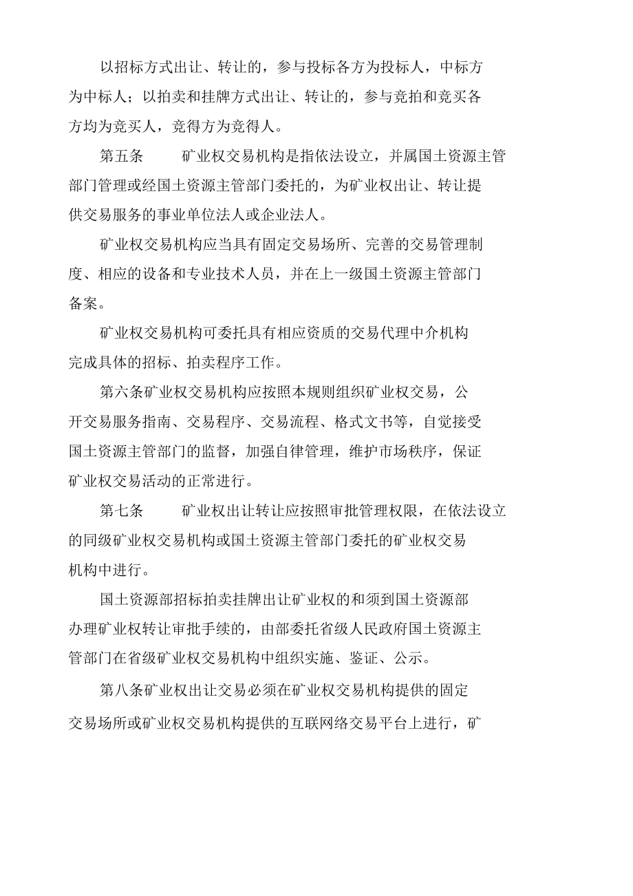 矿业权交易规则（试行）.docx_第2页