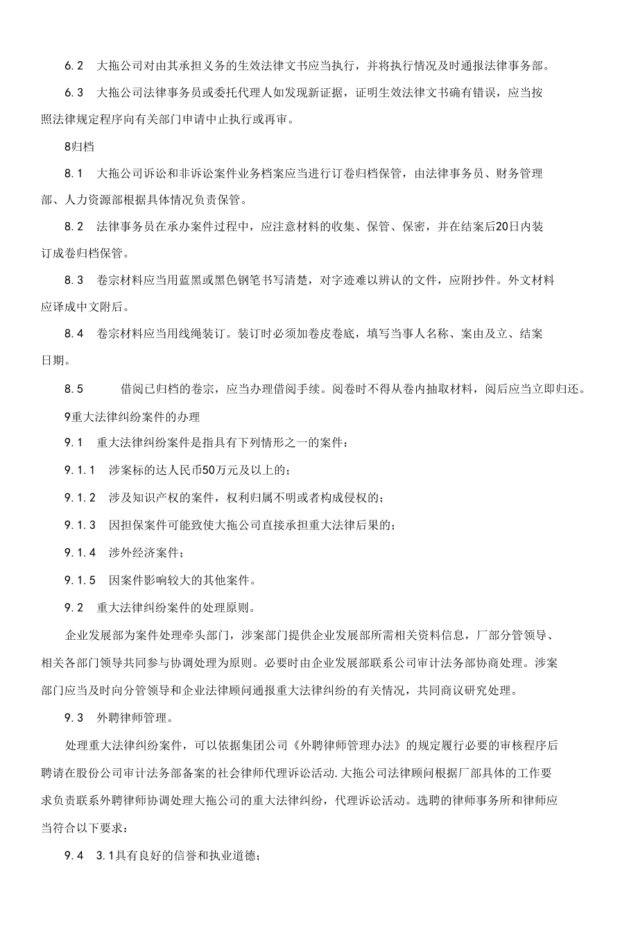 诉讼与非诉讼案件管理办法（拖拉机股份有限公司制度）.docx_第3页