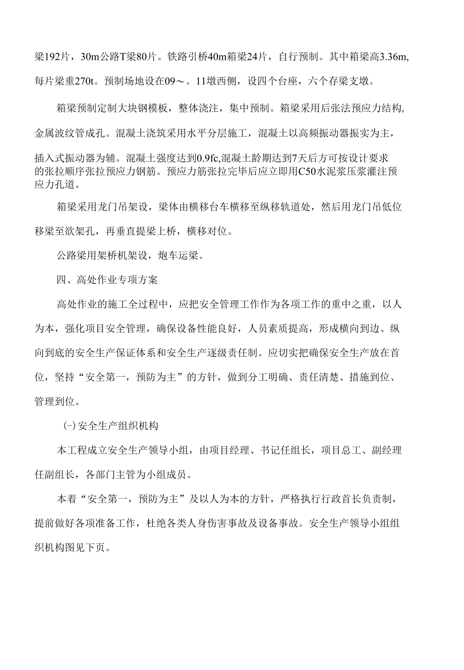 高处作业施工专项方案.docx_第2页