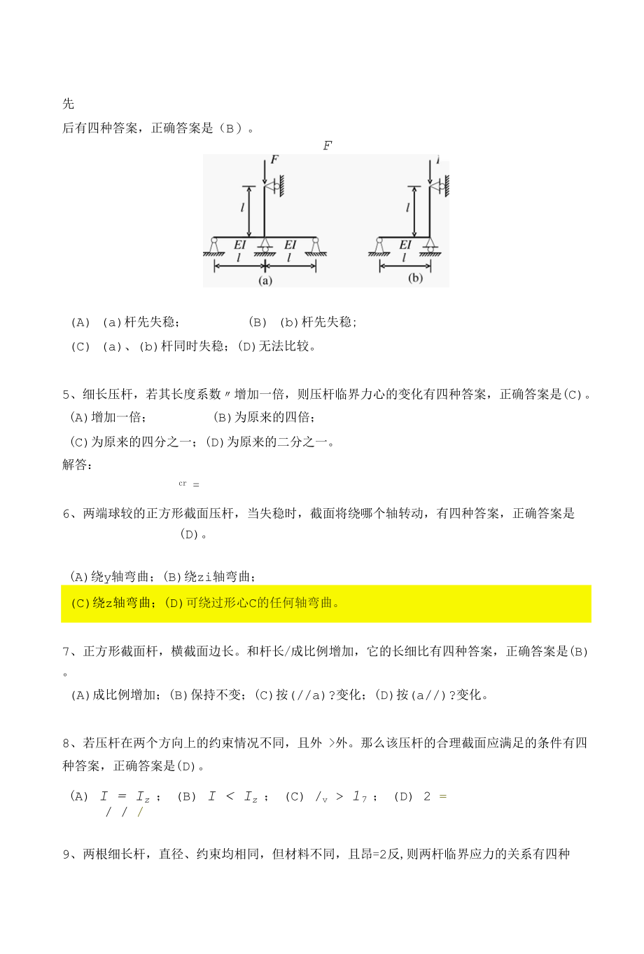 第8章　压杆稳定.docx_第2页