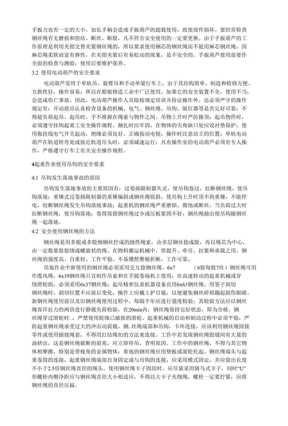 船舶修造起重作业安全之我见.docx_第2页