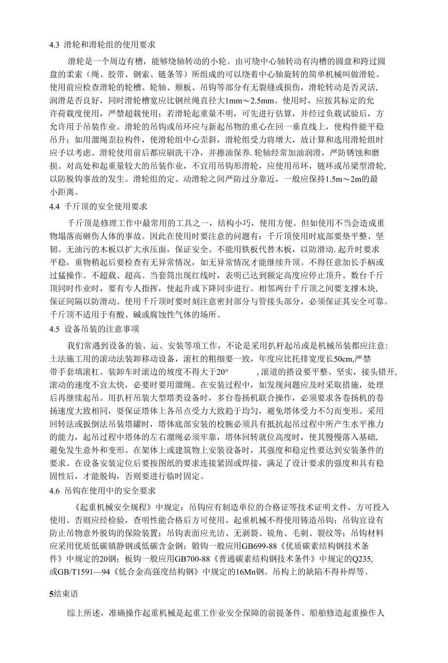 船舶修造起重作业安全之我见.docx_第3页