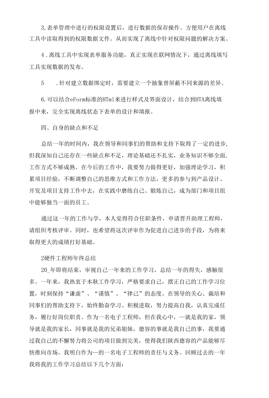 硬件工程师年终总结三篇.docx_第2页