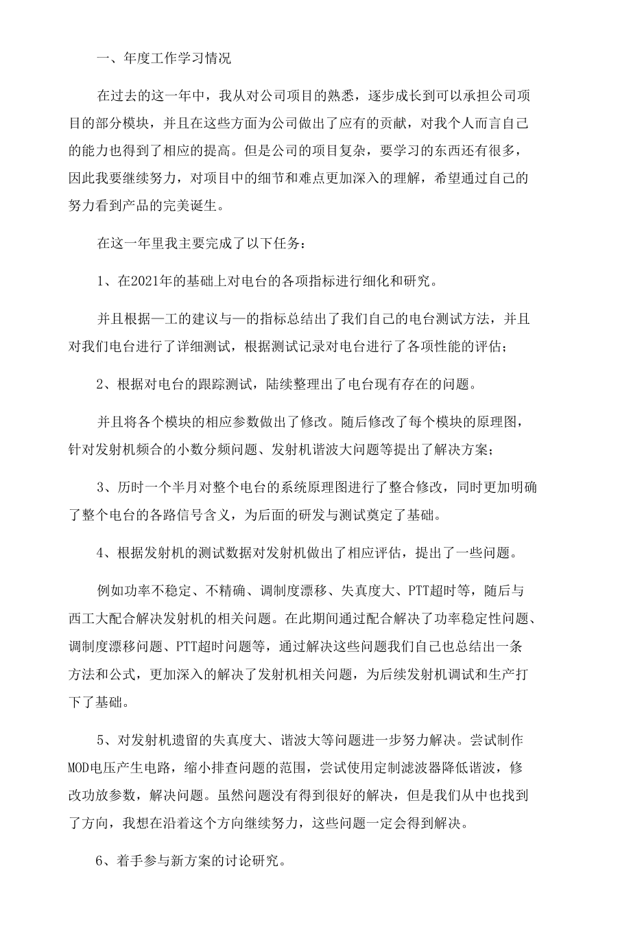 硬件工程师年终总结三篇.docx_第3页