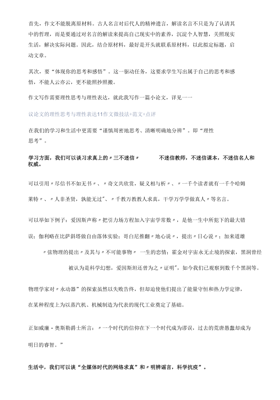 郑州一中教师解析2022年郑州三检“慎思”“明辨”主题作文并做范文.docx_第2页