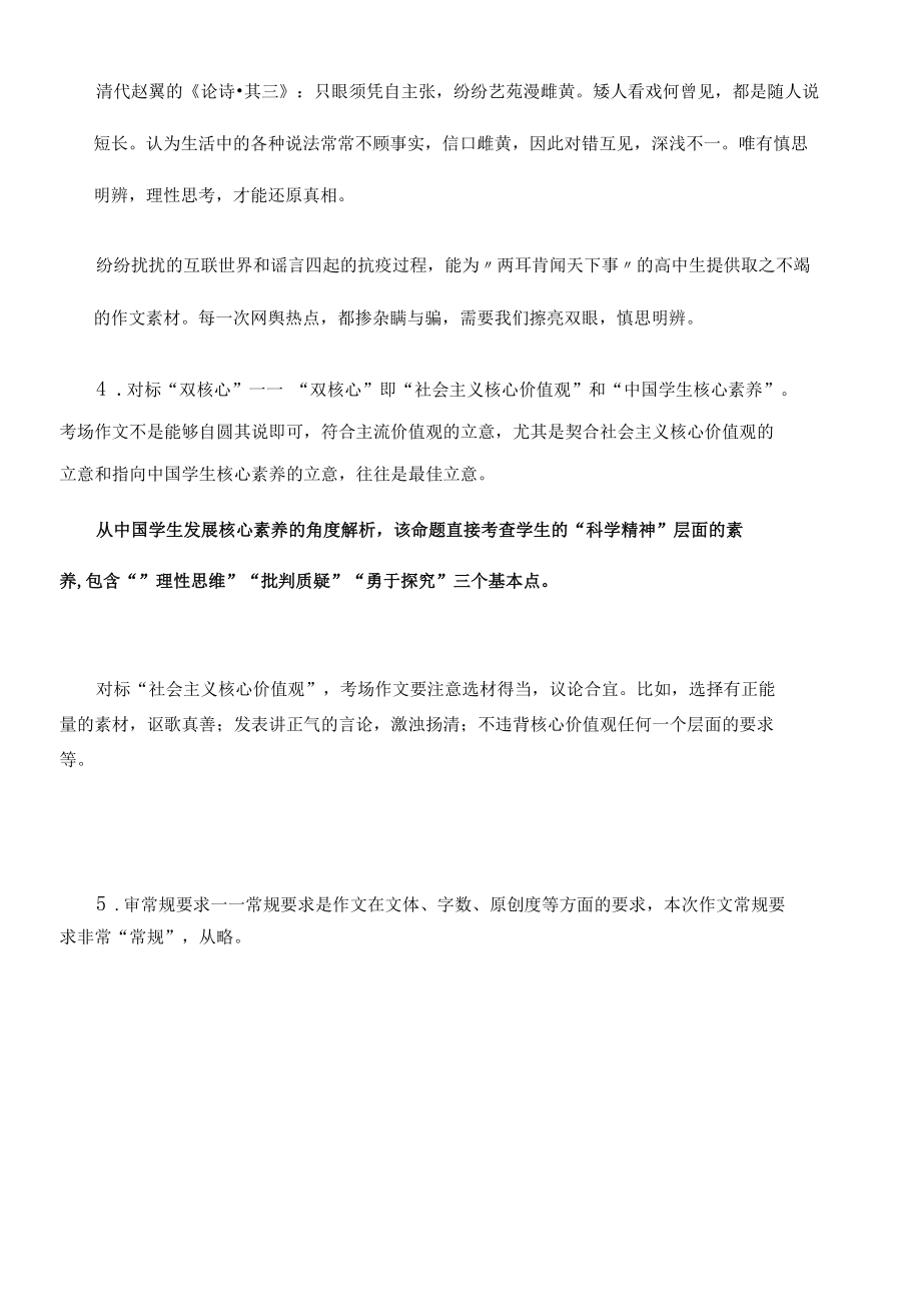 郑州一中教师解析2022年郑州三检“慎思”“明辨”主题作文并做范文.docx_第3页