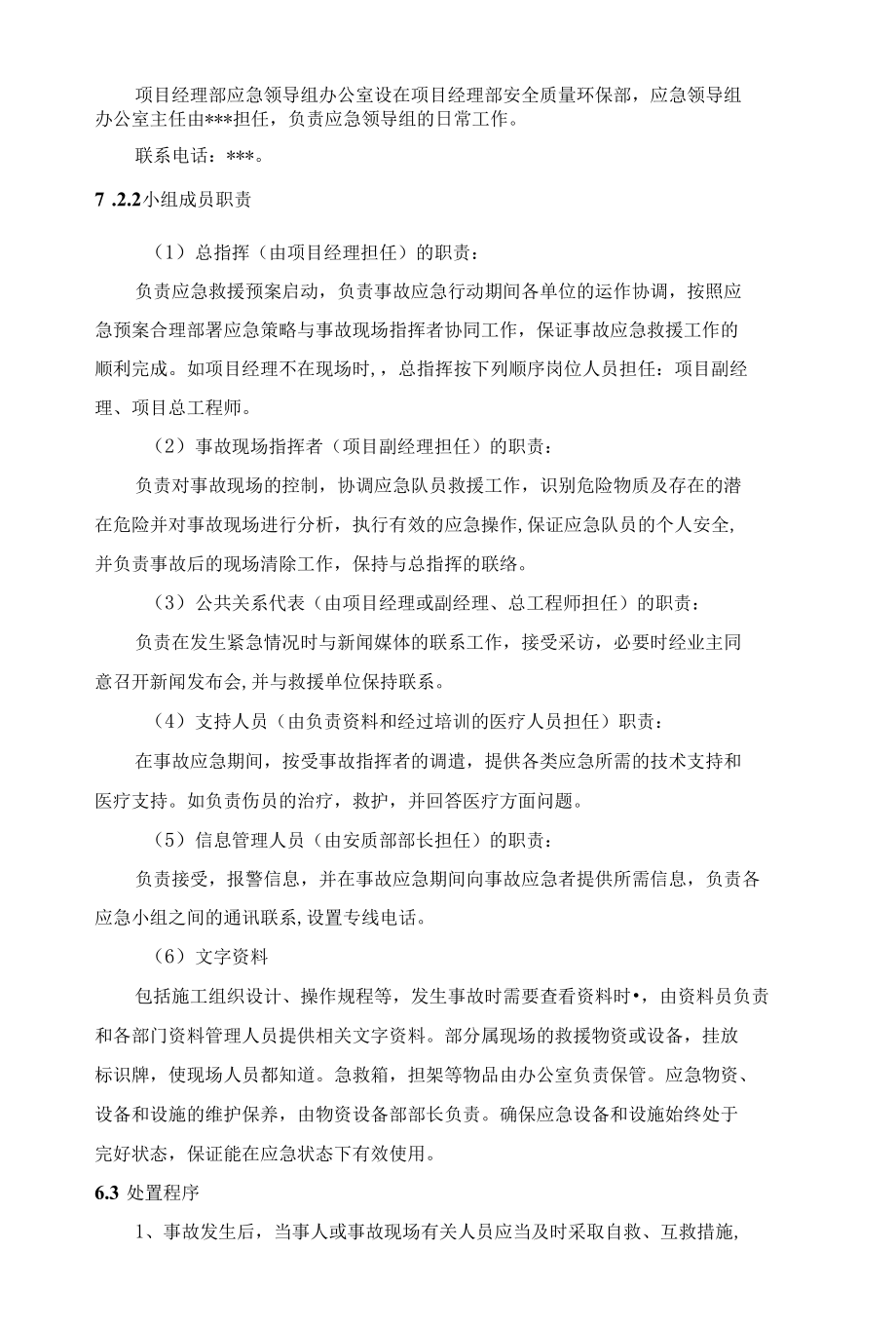 起重机械作业事故专项应急预案.docx_第3页