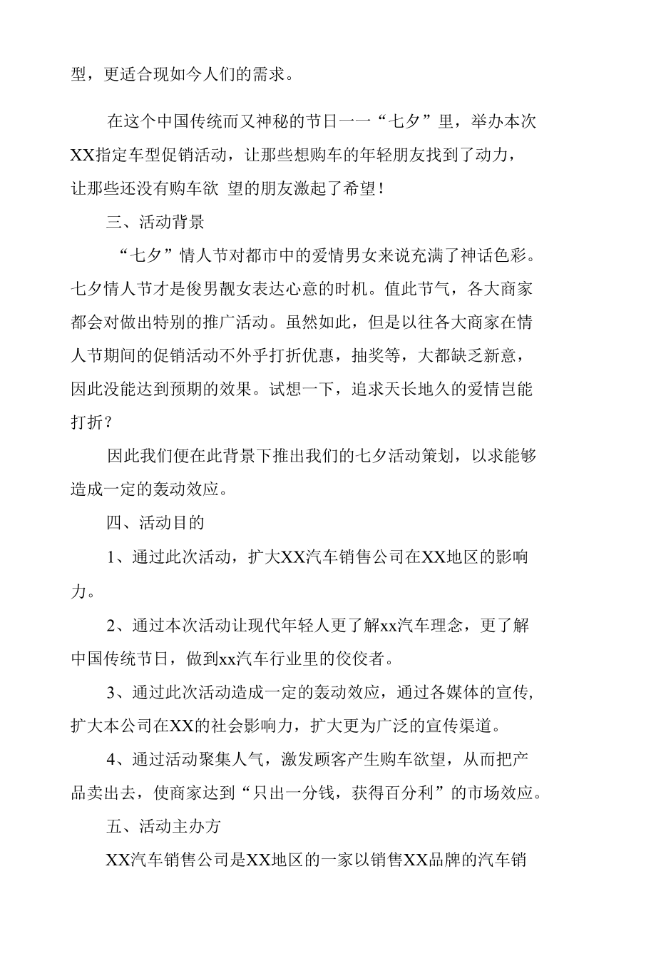 销售活动策划方案5篇.docx_第2页