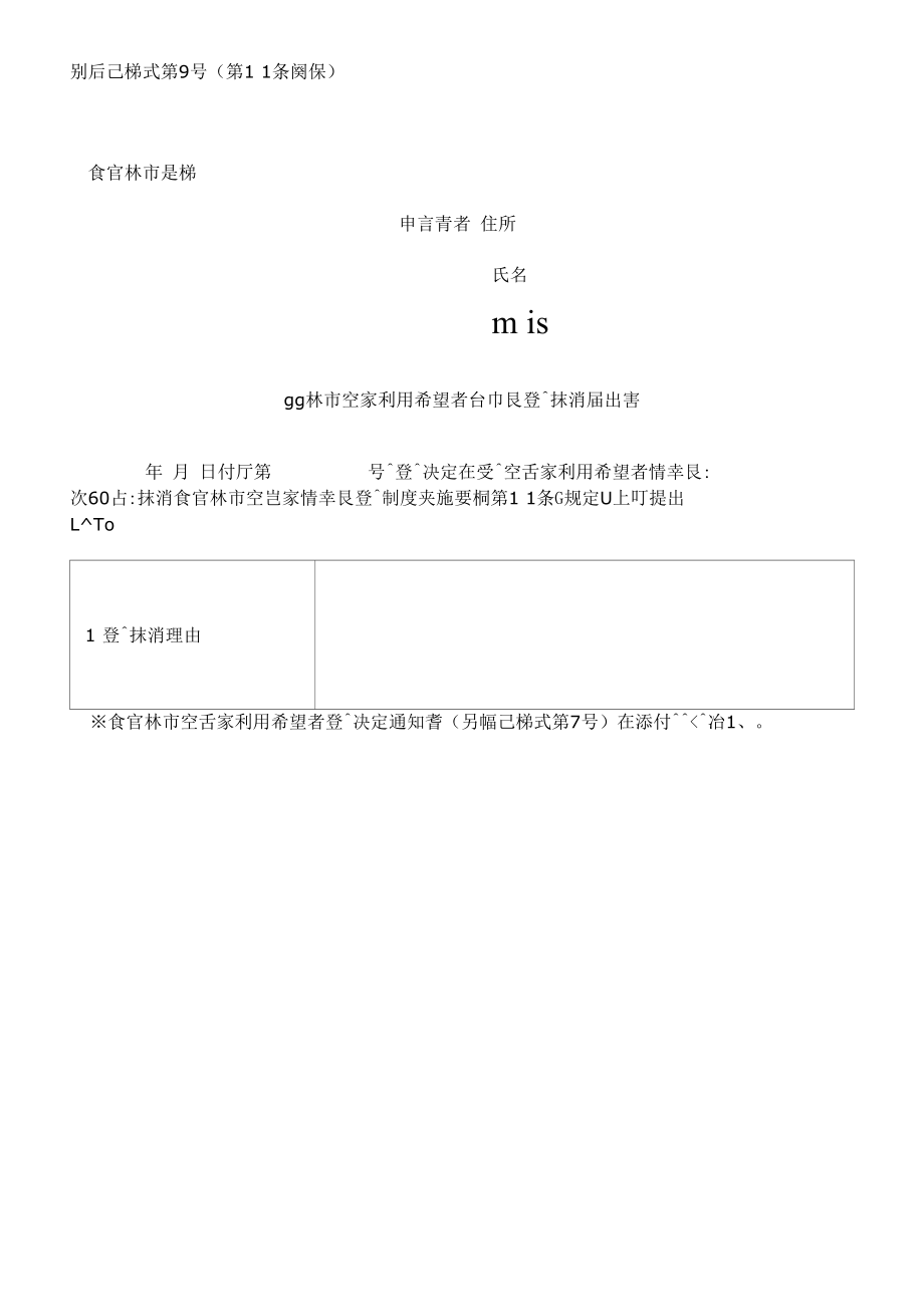 館林駅連絡通路設置及び管理条例.docx_第1页