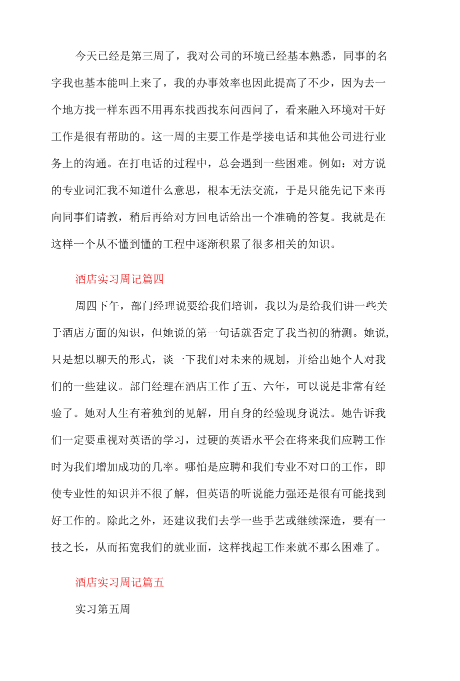 酒店销售实习周记23篇.docx_第2页