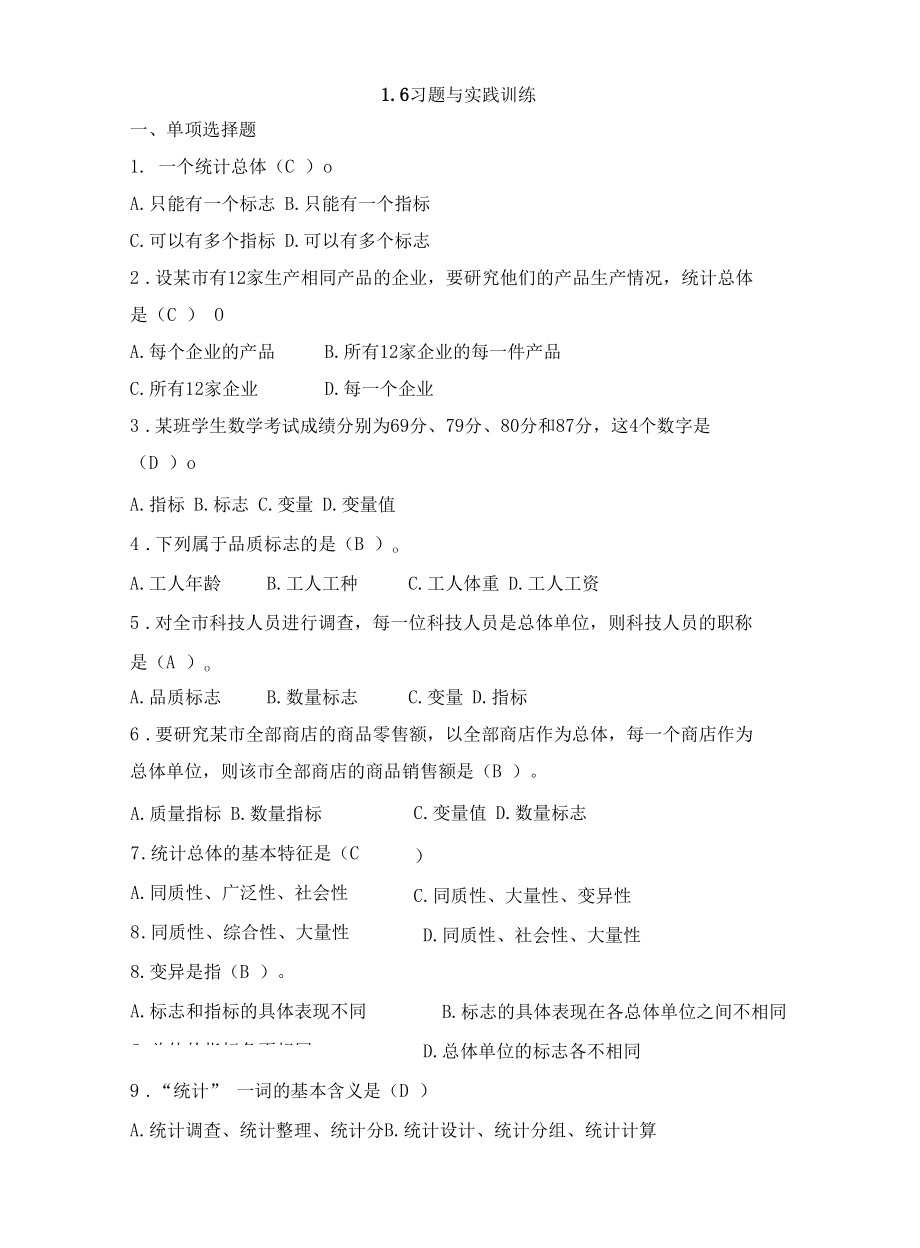 胡德华版统计学习题答案a.docx_第1页