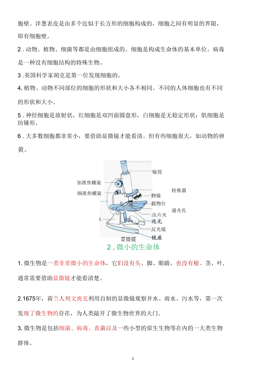 苏教版五年级下册科学全册知识点（经典版）2022年新改版.docx_第2页