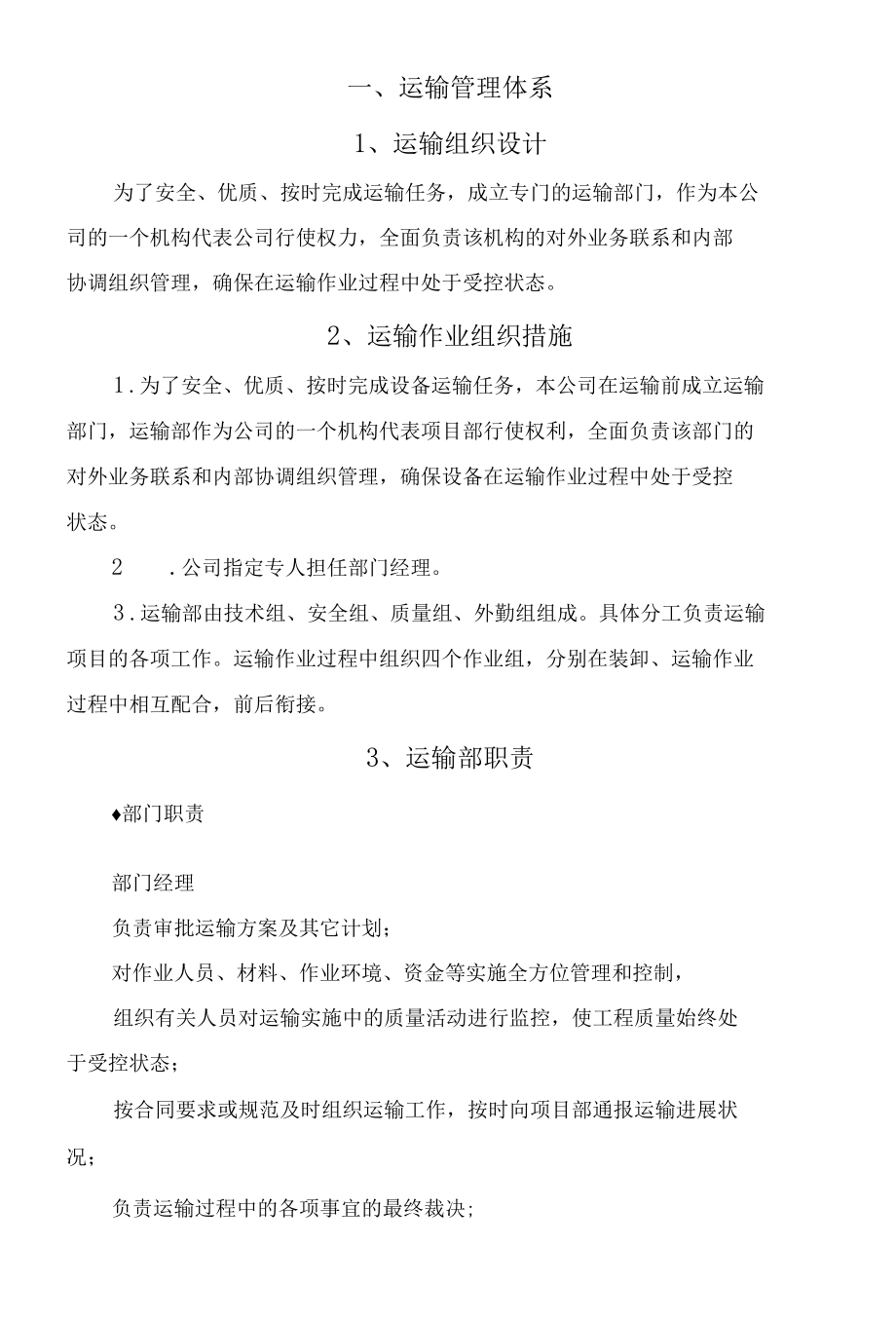 药品运输管理方案.docx_第3页