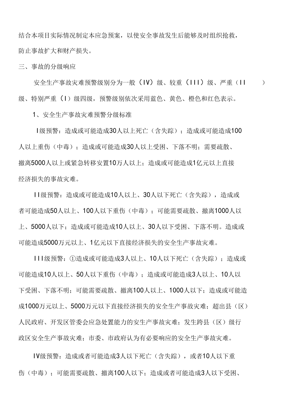 高处坠落类事故应急救援预案.docx_第2页