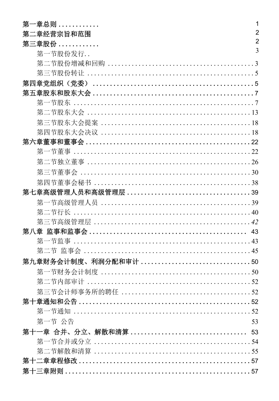 福州市商业银行股份有限公司.docx_第2页