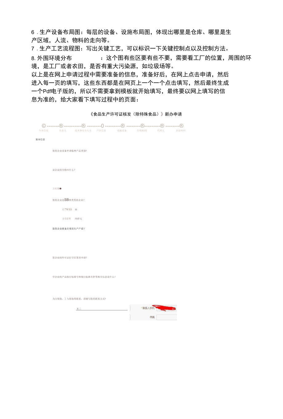 食品生产许可证办理不同属地详细流程及关键节点经验分享.docx_第2页