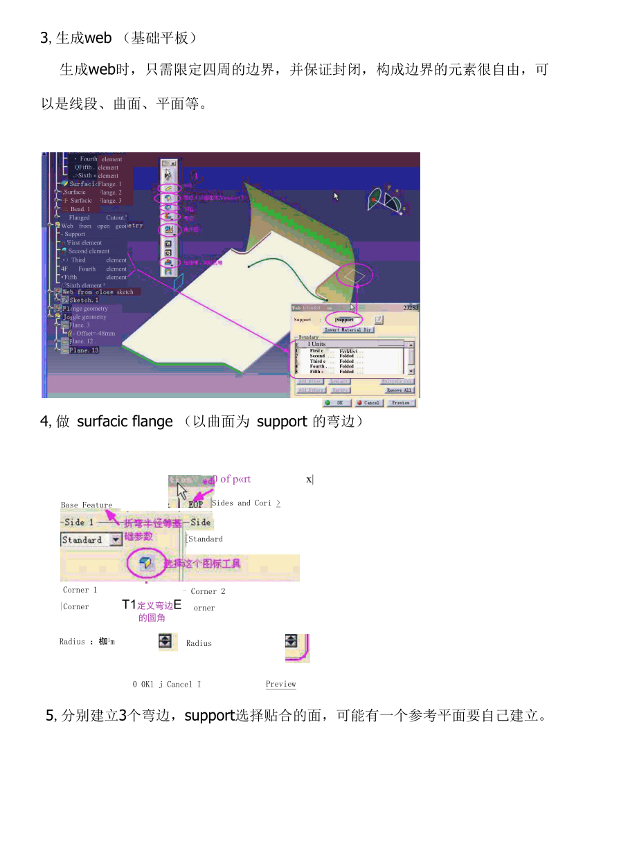 航空钣金模块的入门教程[共5页].docx_第2页