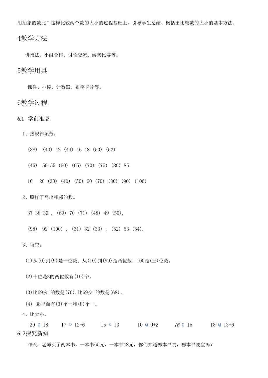 第四章100以内数的认识.docx_第3页