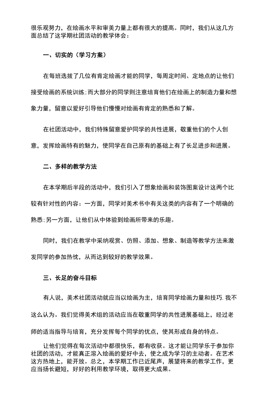 美术社团活动总结二篇.docx_第3页