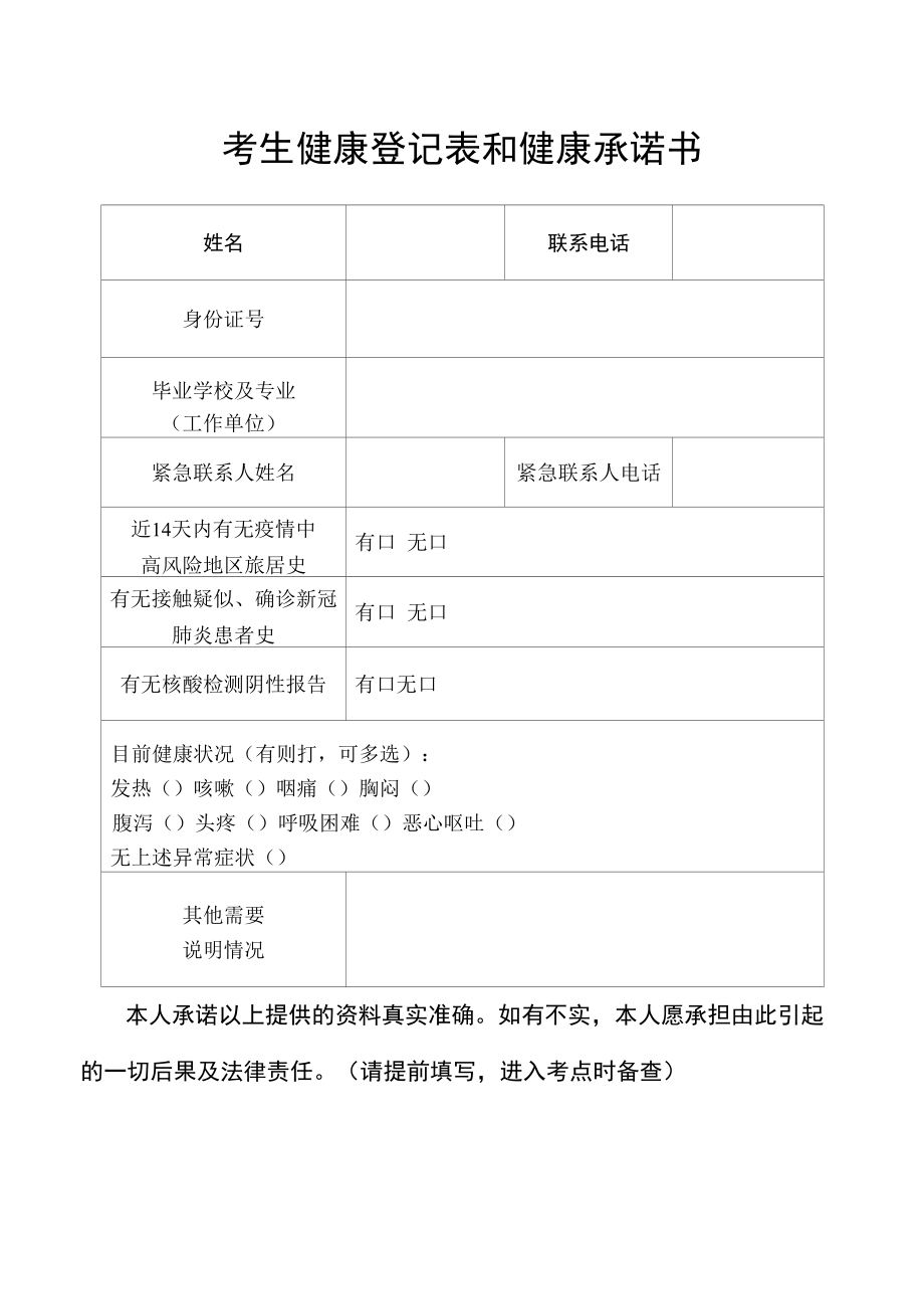 附件5：承诺书docx.docx_第1页