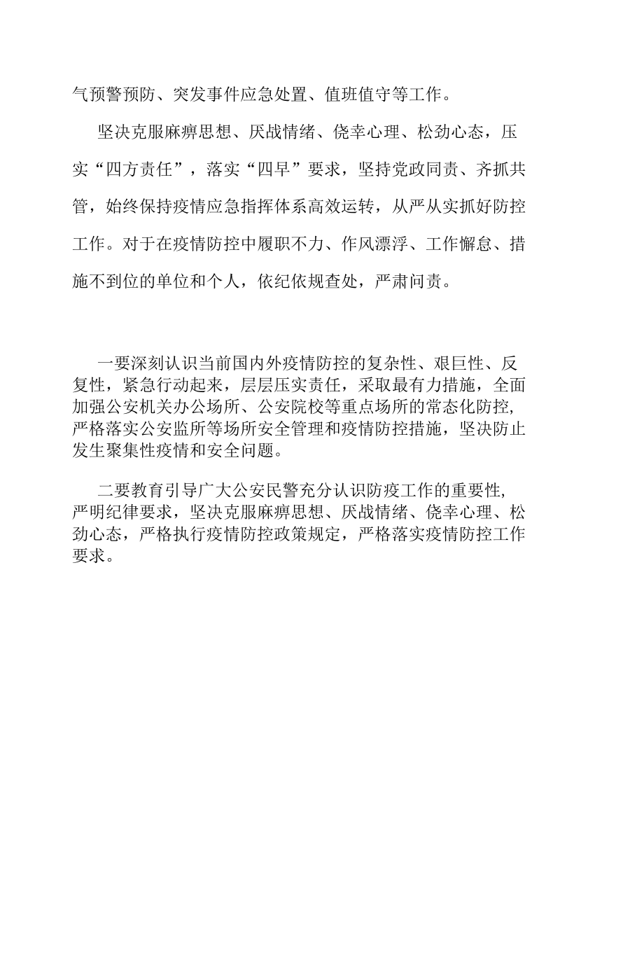 疫情防控领导小组会议讲话摘要(两篇）.docx_第2页